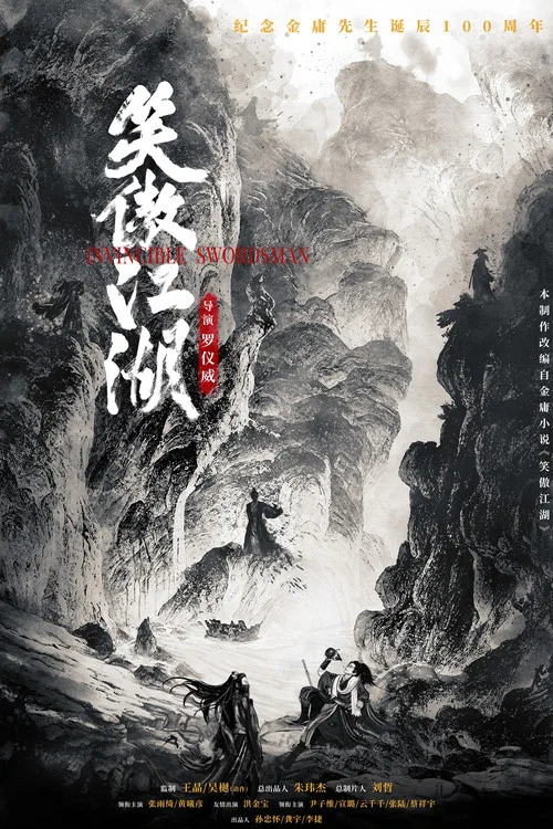 笑傲江湖2025剧照3