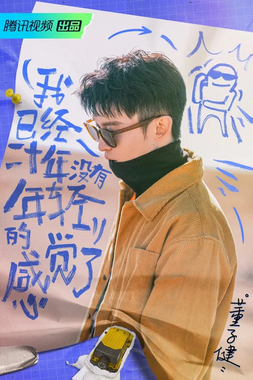 恰好是少年剧照6