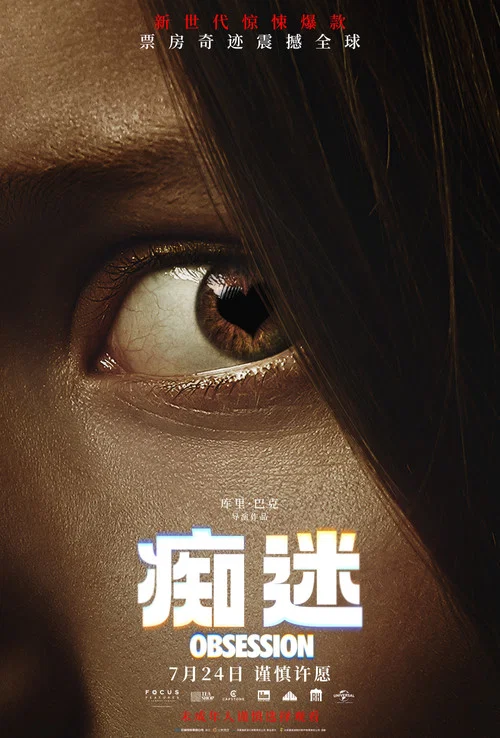 痴迷剧照10