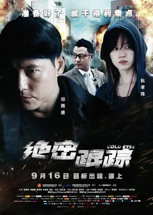 绝密跟踪剧照2