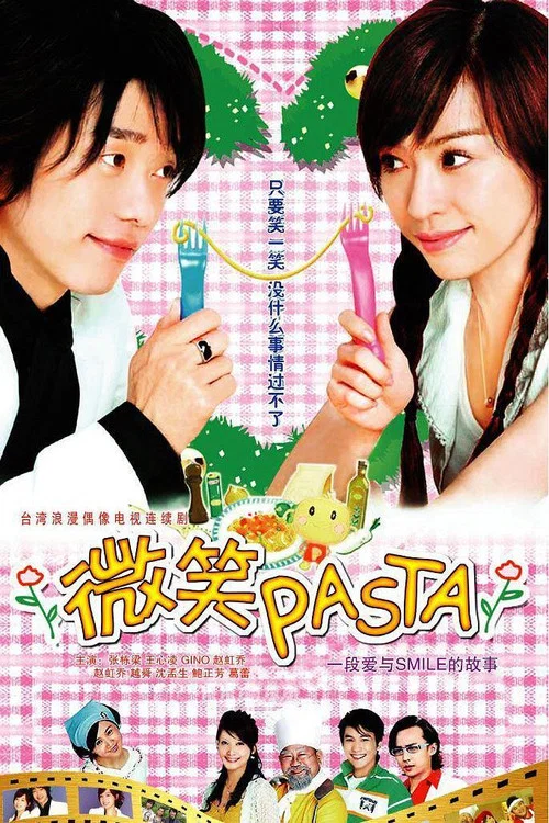 微笑Pasta剧照4
