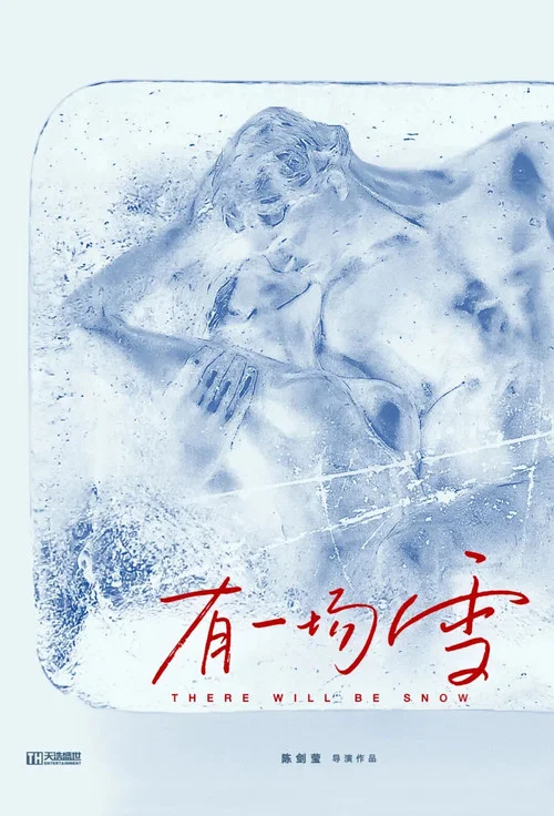 有人知晓(2026)海报