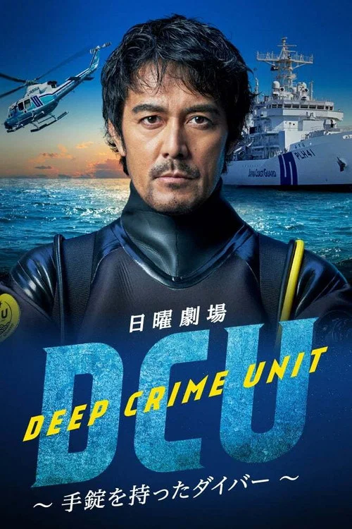 水下罪案搜查班(2022)海报