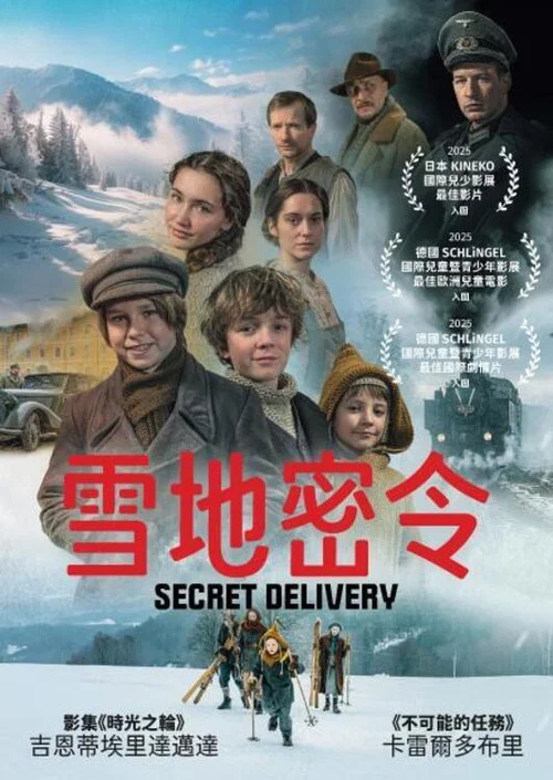密语传音(2025)海报