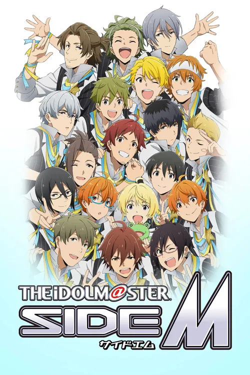 偶像大师SideM(2017)海报