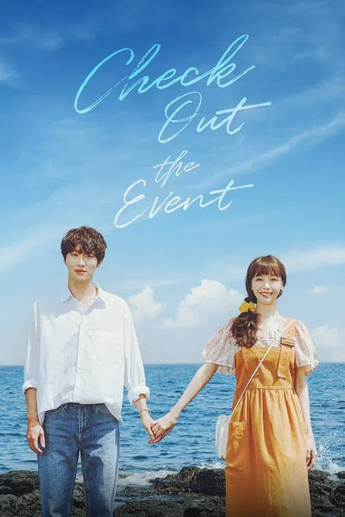 请确认活动吧(2021)海报