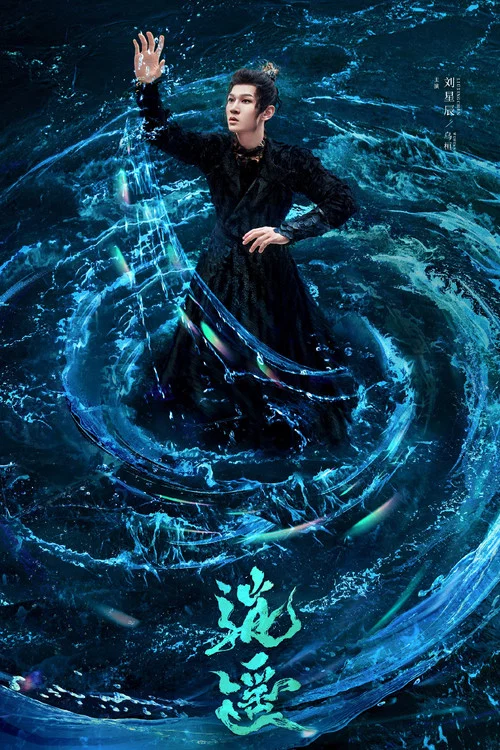 逍遥剧照14