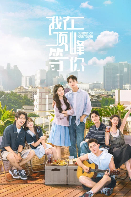 我等你剧照7