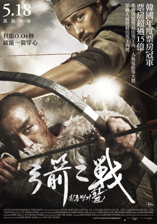 最终兵器:弓(2011)海报