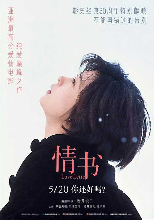 情书1995剧照8