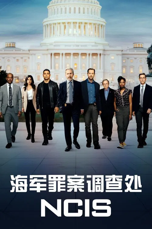 海军罪案调查处第十八季剧照2