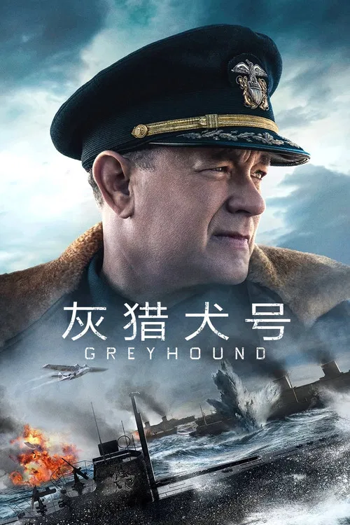 猎犬(2020)海报