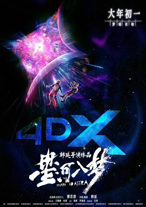 星河入梦剧照9