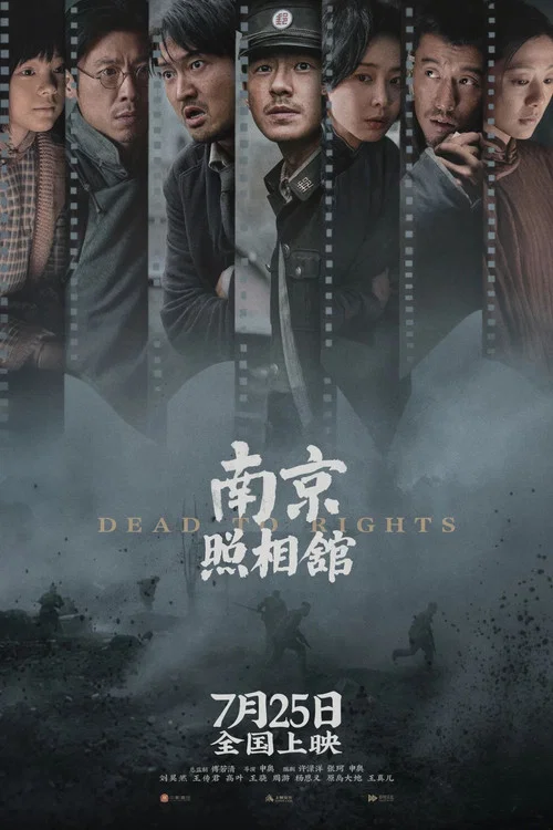 南京照相馆剧照8