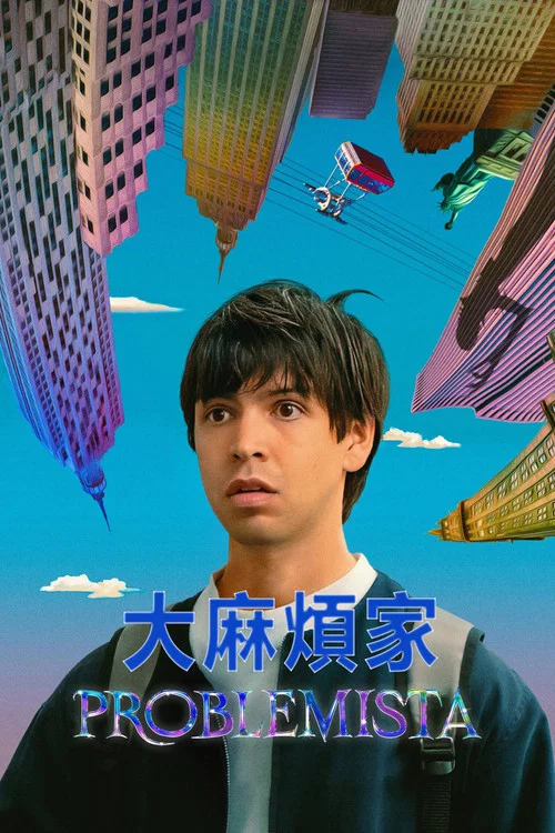 问题专家剧照2