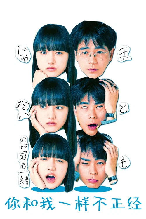 你和我一样不正常剧照2