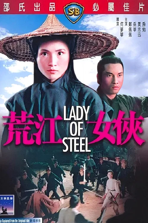 荒江女侠剧照3