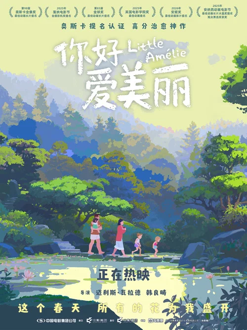 你好,爱美丽剧照8