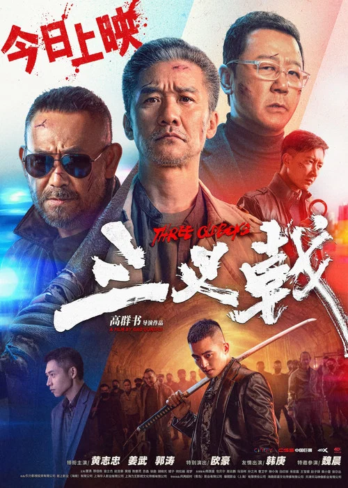 三叉戟剧照7