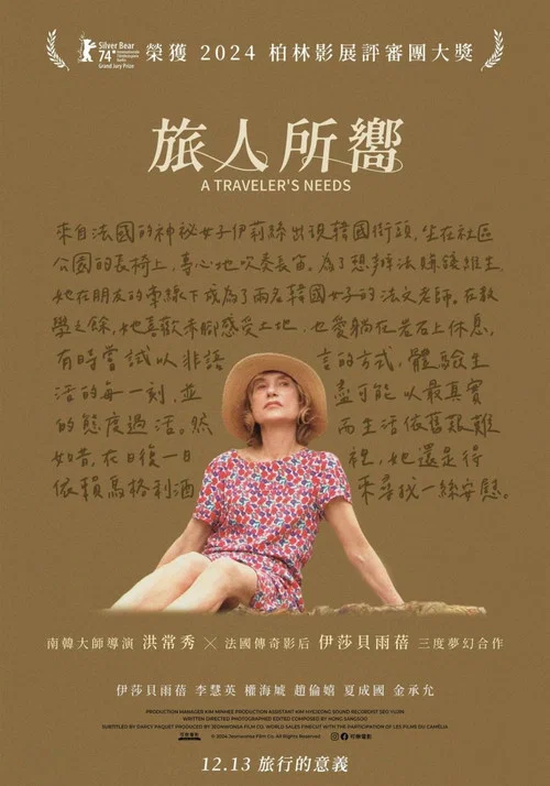 旅行者的需求(2024)海报