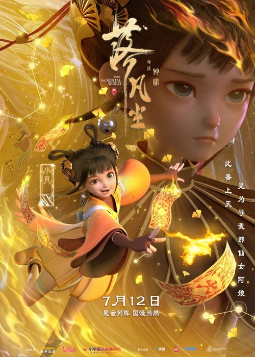 落凡尘剧照6