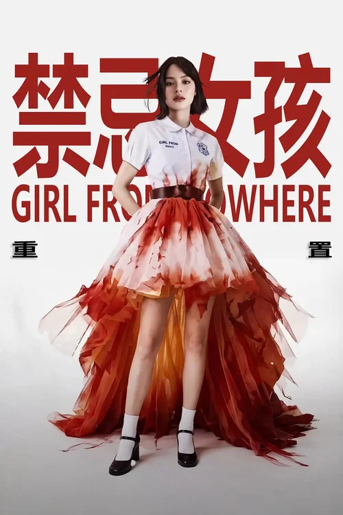 禁忌女孩:重置剧照3