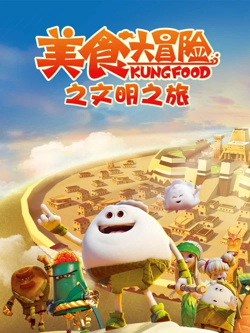 蒸盒号起航剧照3