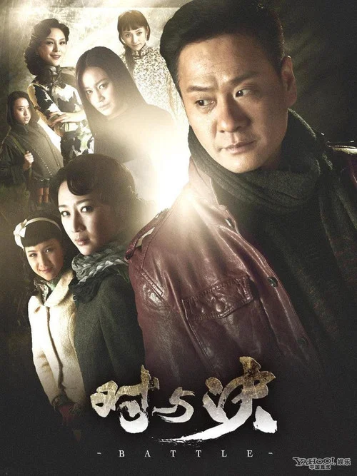 对与决(2013)海报