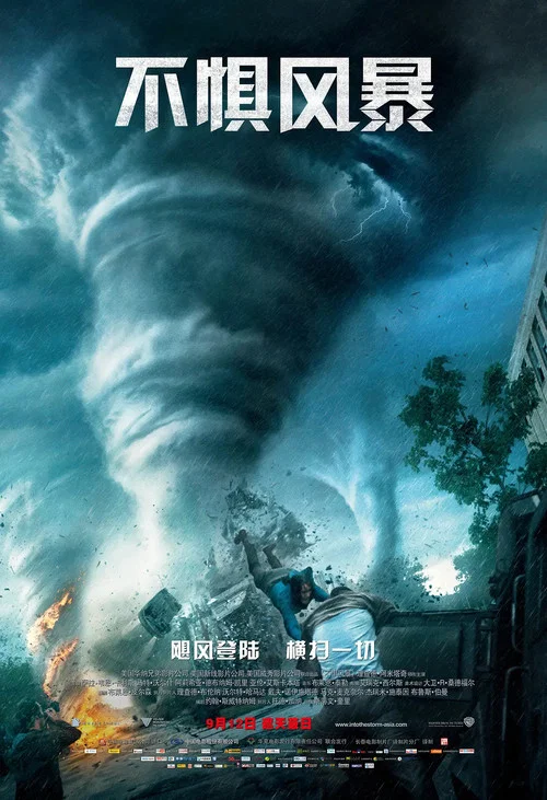 不惧风暴2014(2014)海报