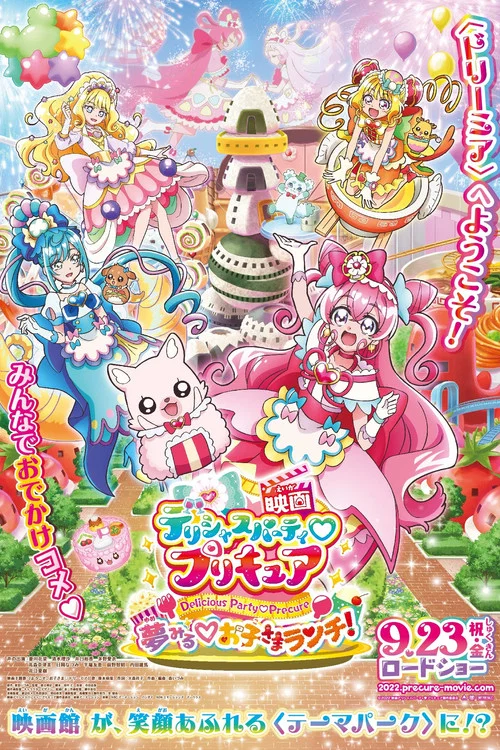 DeliciousParty光之美少女(2022)海报