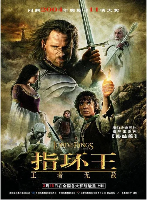 指环王3:王者无敌剧照9