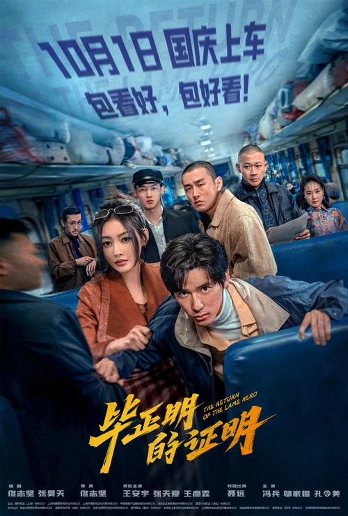 毕正明的证明剧照4