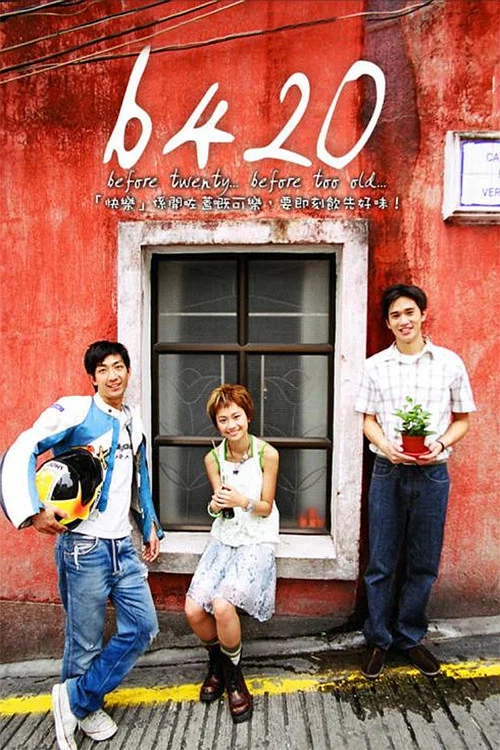 B420(2005)海报
