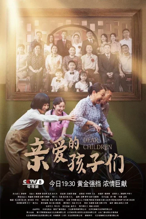 亲爱的孩子们剧照2