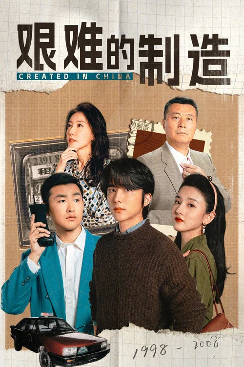 淬火年代剧照4