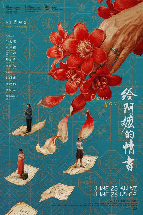 给阿嬷的情书剧照2