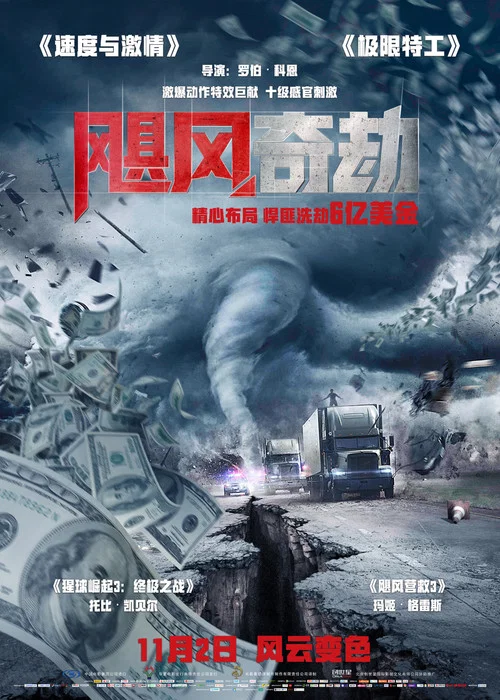 飓风奇劫剧照2