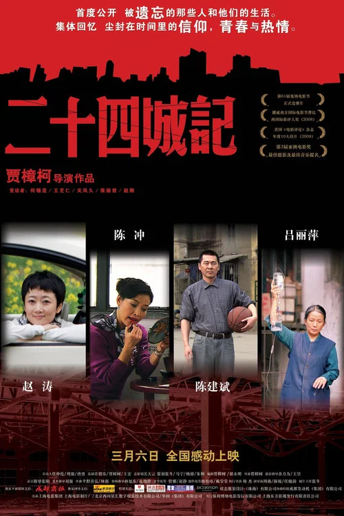 十二城记剧照3