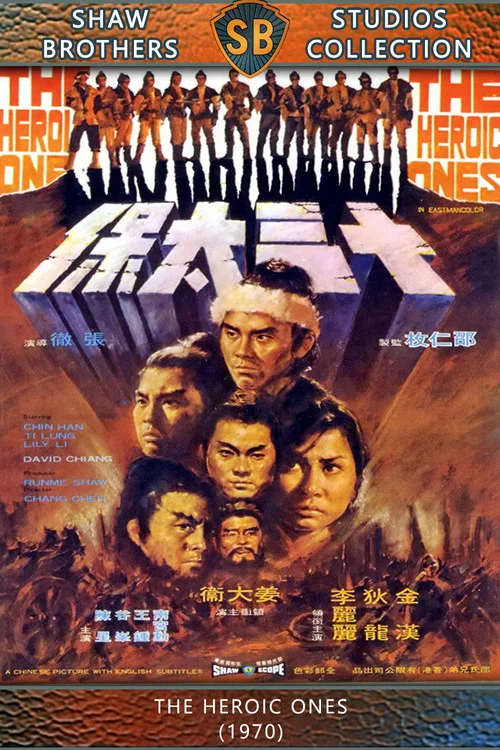 十三太保剧照3