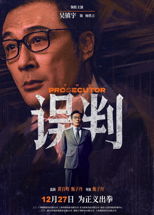 误判剧照7