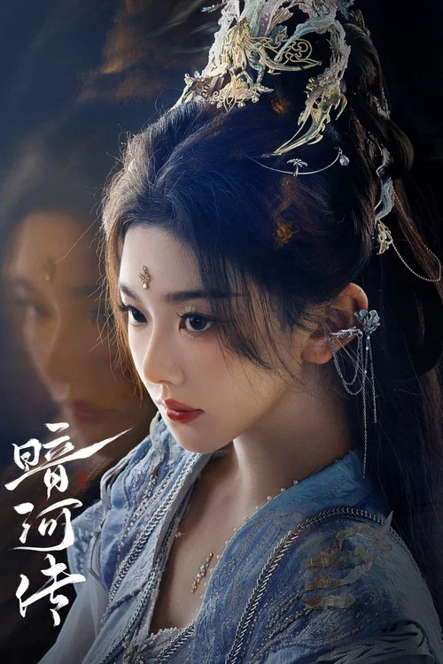 暗河传剧照13