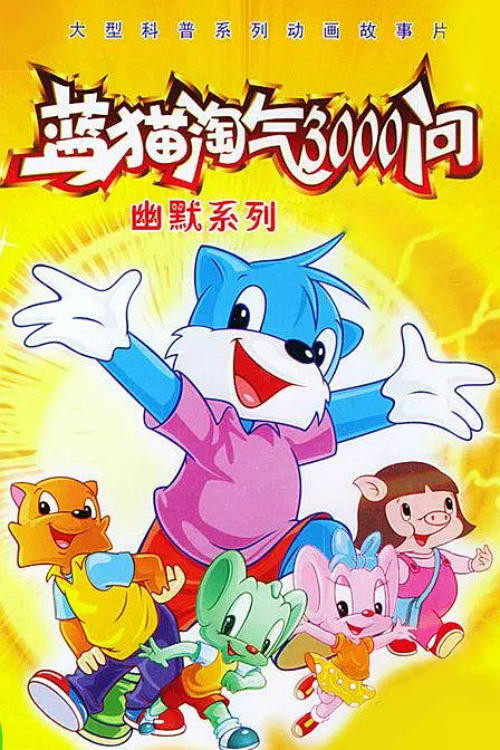 希望家园(2009)海报