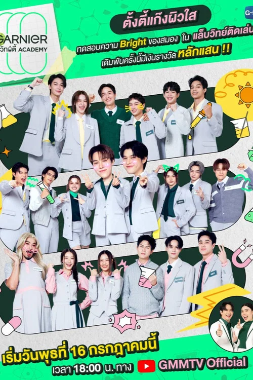 Garnier Academy Field Trip(2025)海报