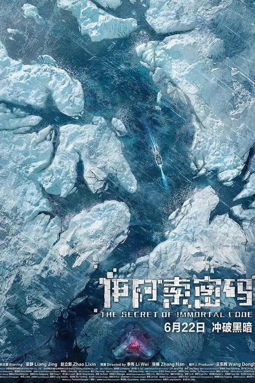 伊阿索密码(2018)海报