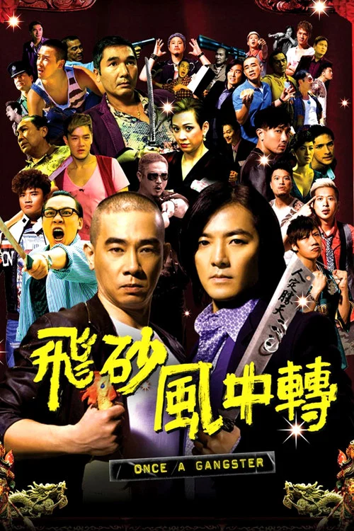 飞砂风中转剧照3