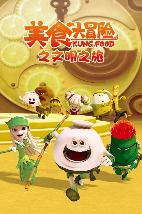 蒸盒号起航剧照7