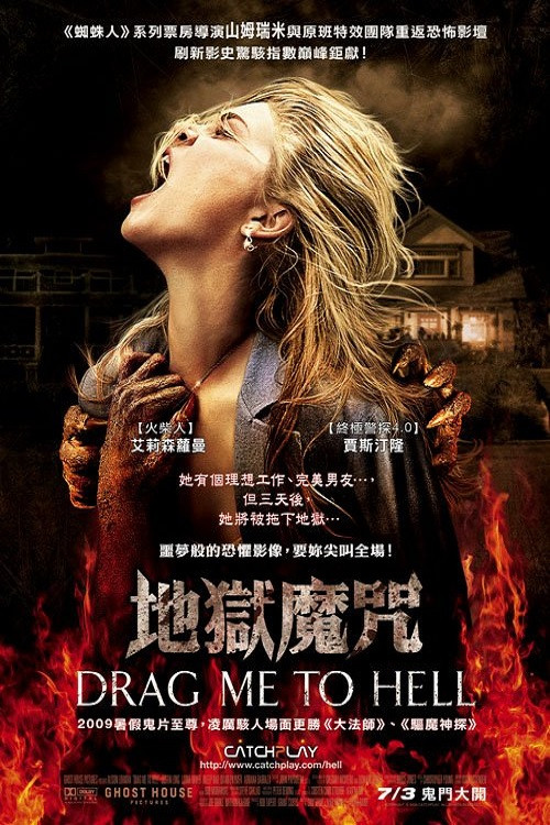 堕入地狱(2009)海报
