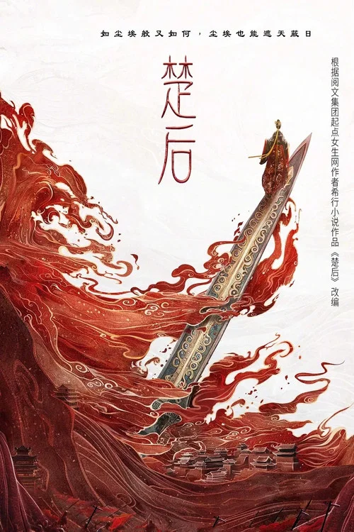 翘楚剧照4
