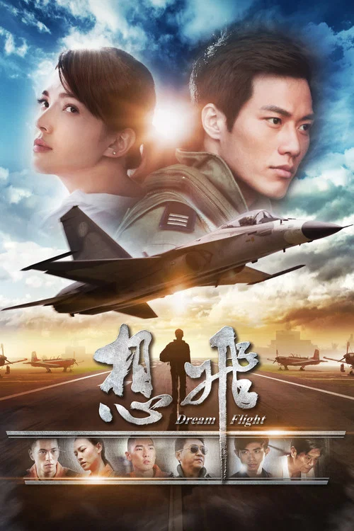 想飞2014(2014)海报