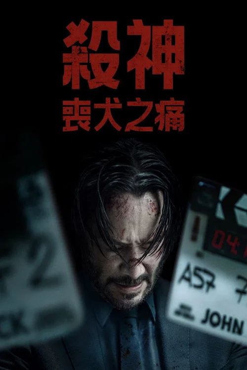 疾速剧痛(2025)海报